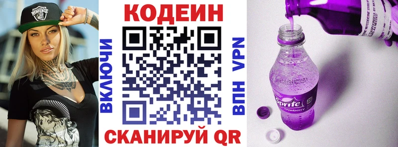 где купить наркоту  Горнозаводск  Кодеин Purple Drank 